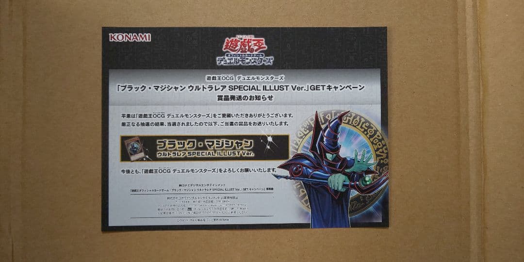 【gurifu】遊戯王　バトルオブカオス ブラックマジシャン 当選品