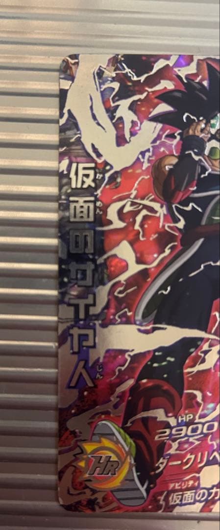 ユ*ン様 ドラゴンボールヒーローズ HGD1-SEC2 仮面のサイヤ人