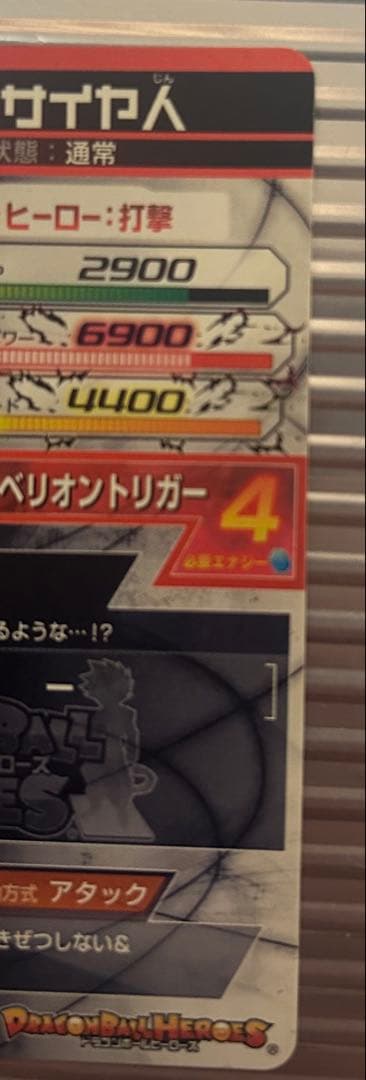 ユ*ン様 ドラゴンボールヒーローズ HGD1-SEC2 仮面のサイヤ人