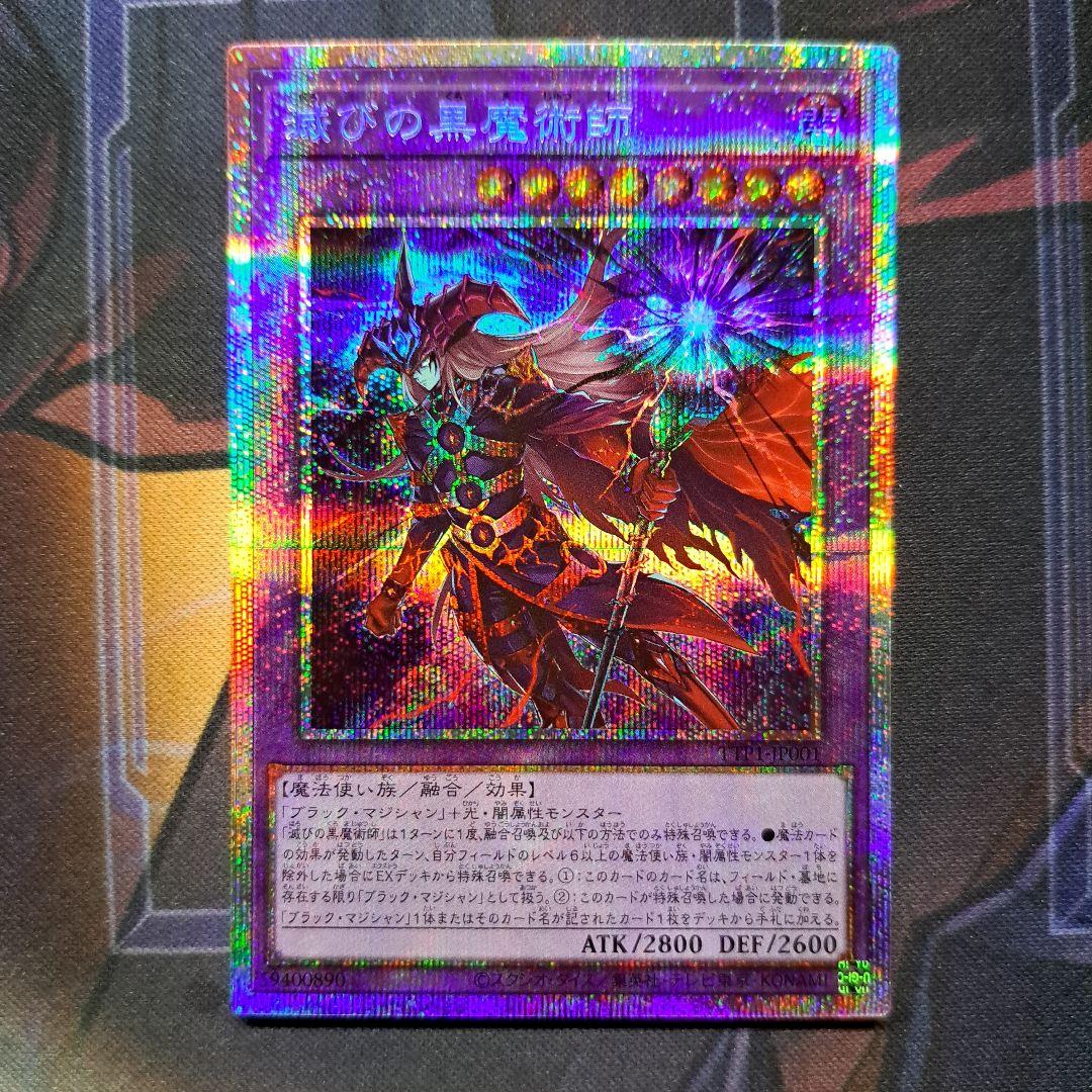 滅びの黒魔術師 プリズマ プリシク タクティカルトライパック 日本版