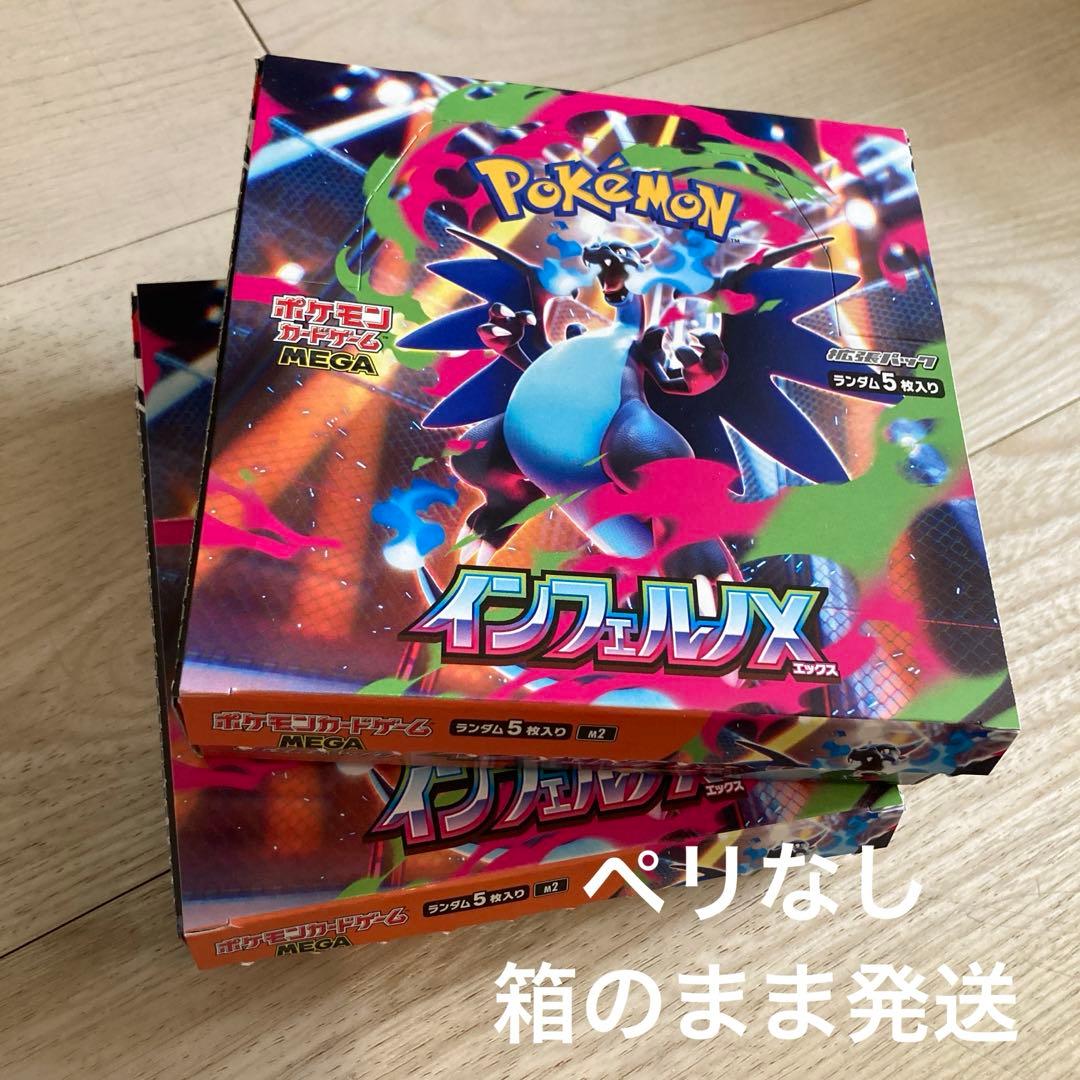 ポケモンカード インフェルノX 2box ペリペリなし