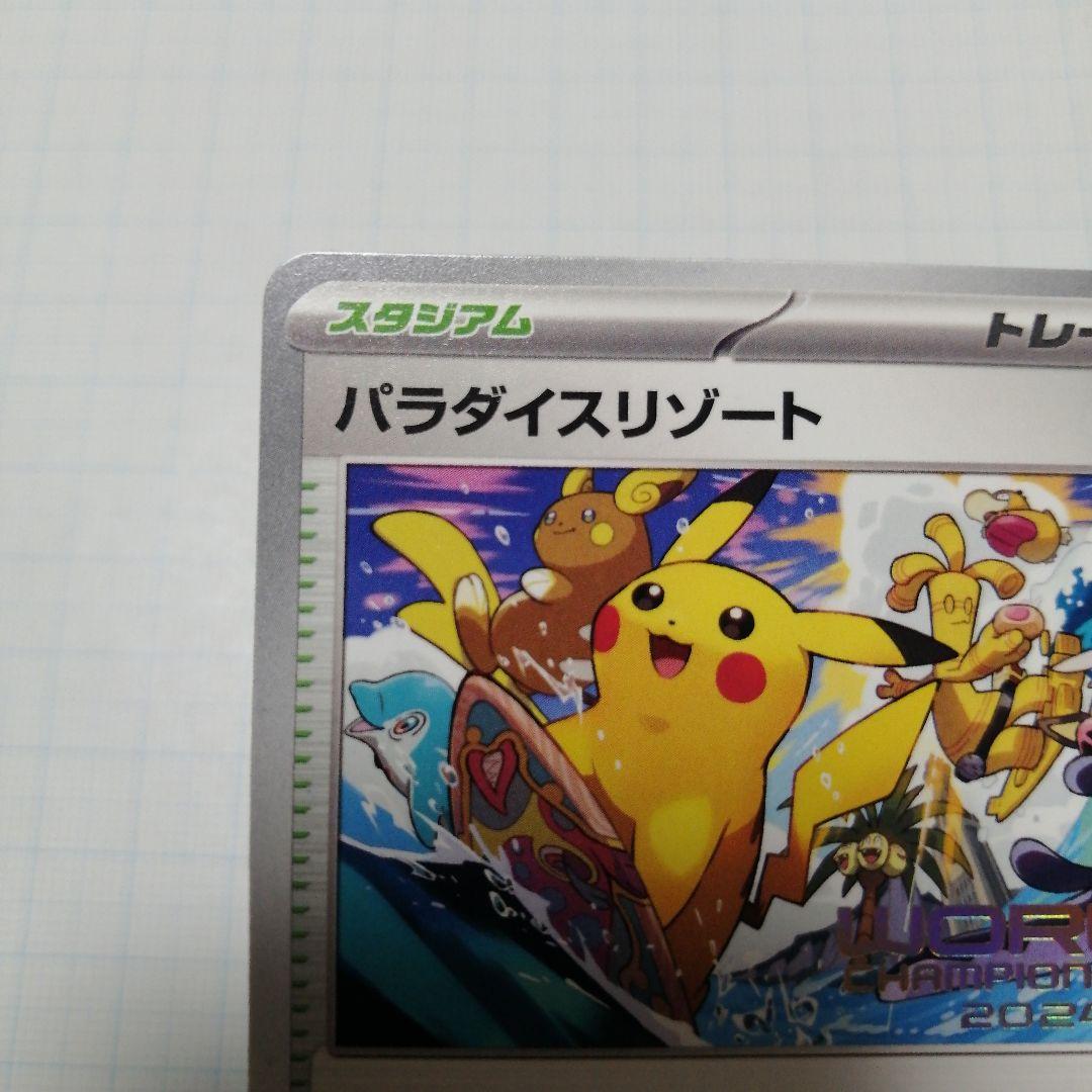 ポケモンカード　パラダイスリゾート　2024 プロモ