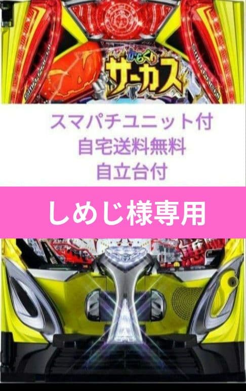 パチンコ実機 からくりサーカス2 魔王ver.スマパチ