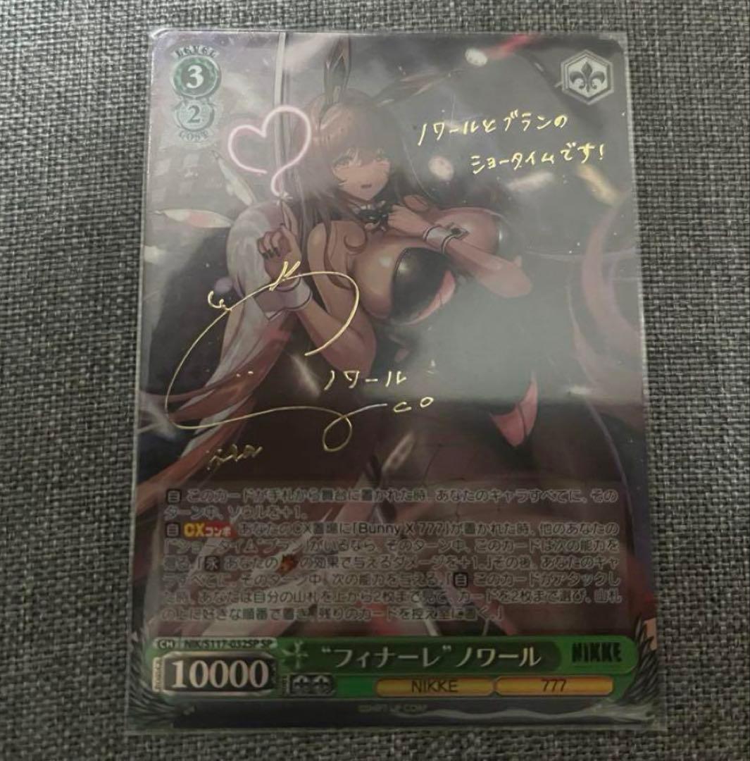 ヴァイス NIKKE フィナーレ ノワール SP