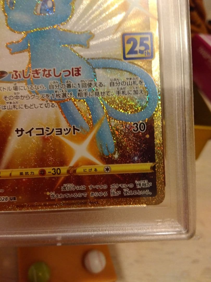 ポケモンカード　ミュウ ur 25th PSA10