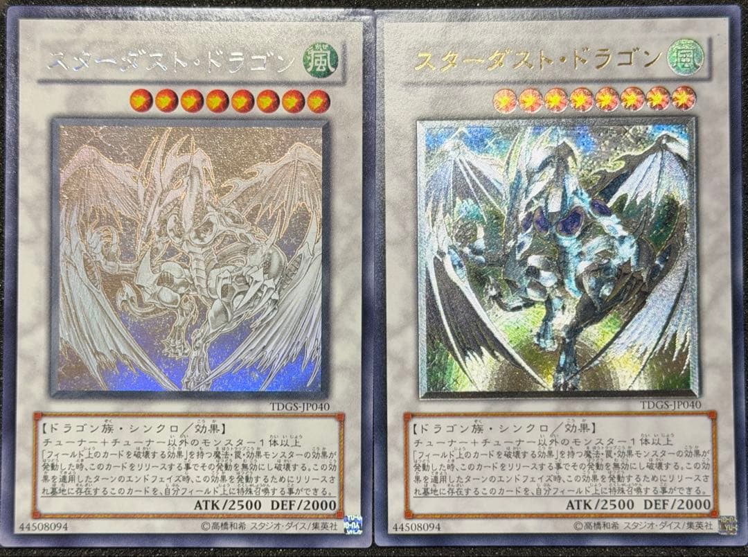 【超極美品】スターダスト・ドラゴン レリーフ　ホログラフィック　セット