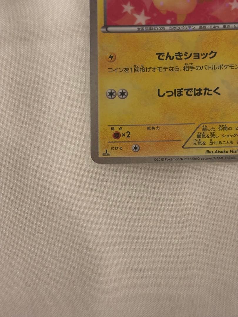 ポケキュンコレクション　ピカチュウ u 007/020 【希少】