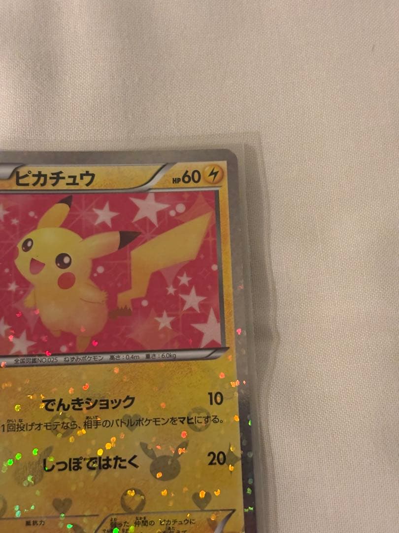 ポケキュンコレクション　ピカチュウ u 007/020 【希少】