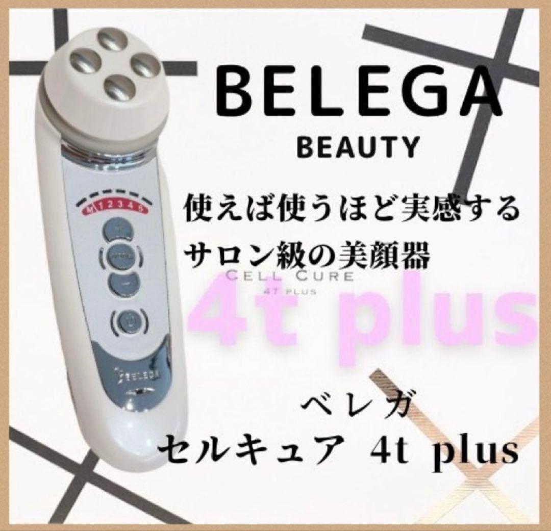 セルキュア4t plus