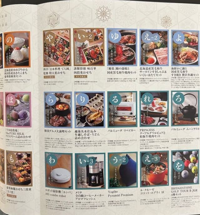 テレボート　カタログギフト　冬2025