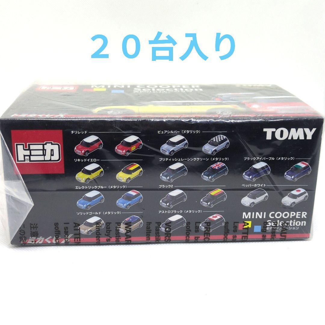 レア！ トミカ くじ 10 ミニクーパー セレクション 20台入り 新品　未開封