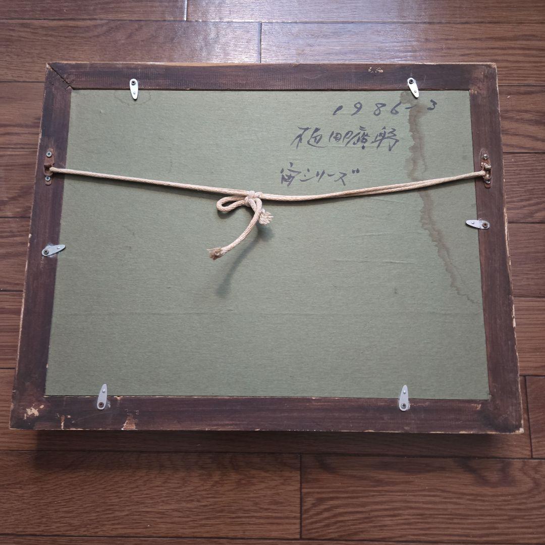 1986年 宙シリーズ アクリル抽象画 植田ひろみ