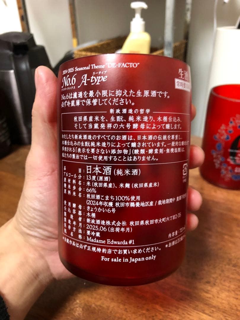 新政　グラス　no.6