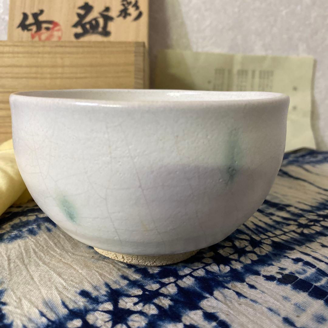 清水保孝　白釉緑彩　茶碗　茶道具　清水卯一