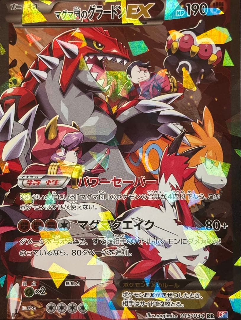 【最安値！】ポケモンカード　マグマ団のグラードンex RR キラ　引退品　ポケカ