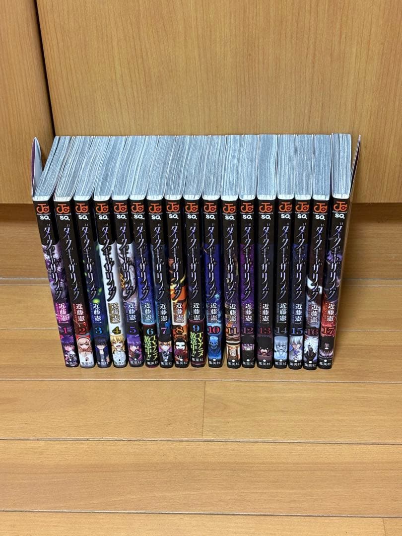 【ほぼ新品】ダークギャザリング 全巻セット（1〜17巻）