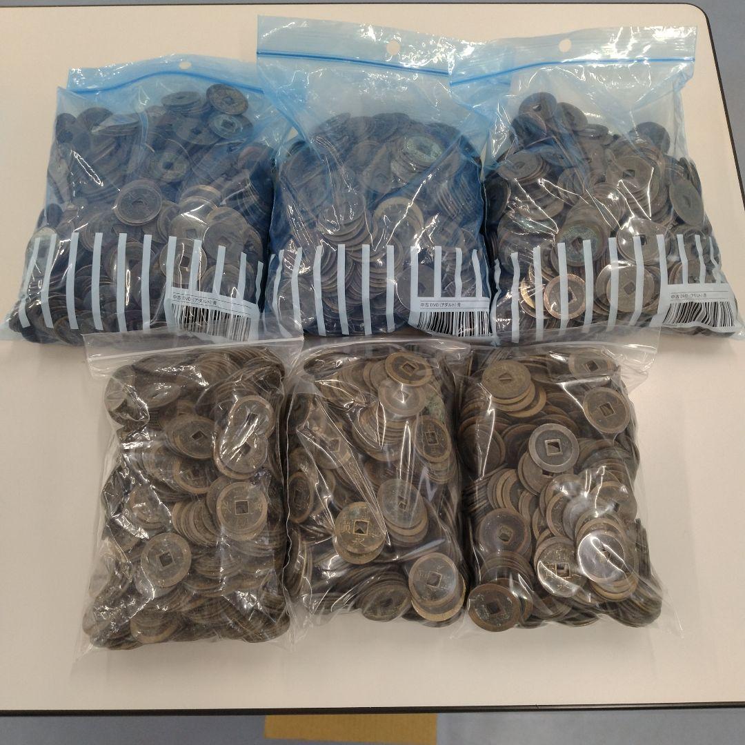 寛永通宝　約10.5キロ