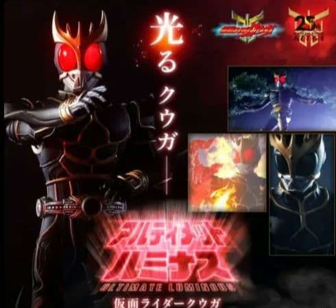 ま*ぷ様 仮面ライダークウガ アルティメットルミナス　アルティメットフォーム　そ
