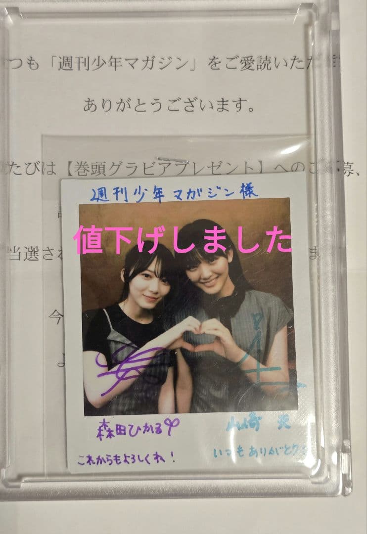櫻坂46 森田ひかる 山崎天 懸賞当選 直筆サイン入り レアチェキ