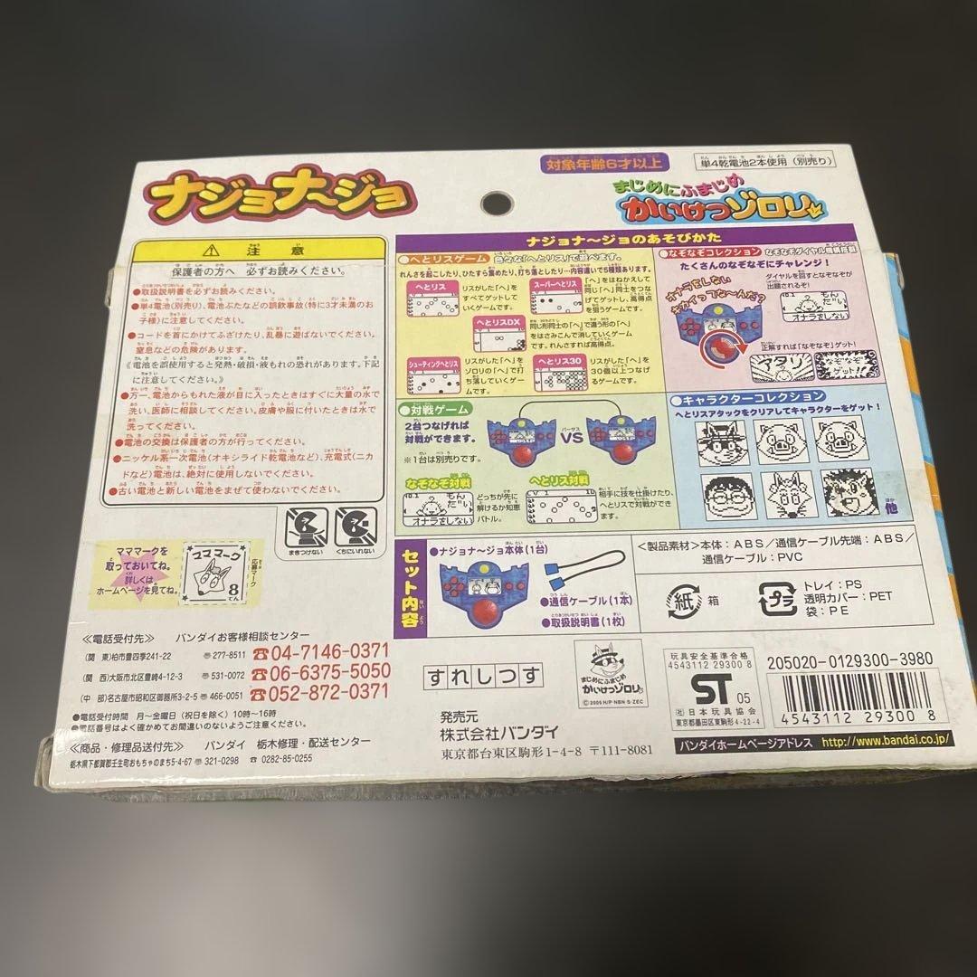 ナジョナージョ　なぞなぞ&ゲームマシーン　かいけつゾロリ