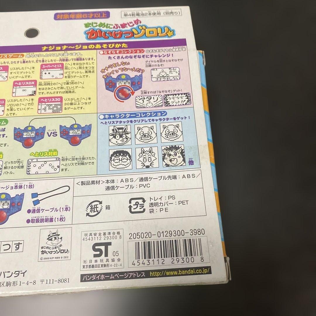 ナジョナージョ　なぞなぞ&ゲームマシーン　かいけつゾロリ