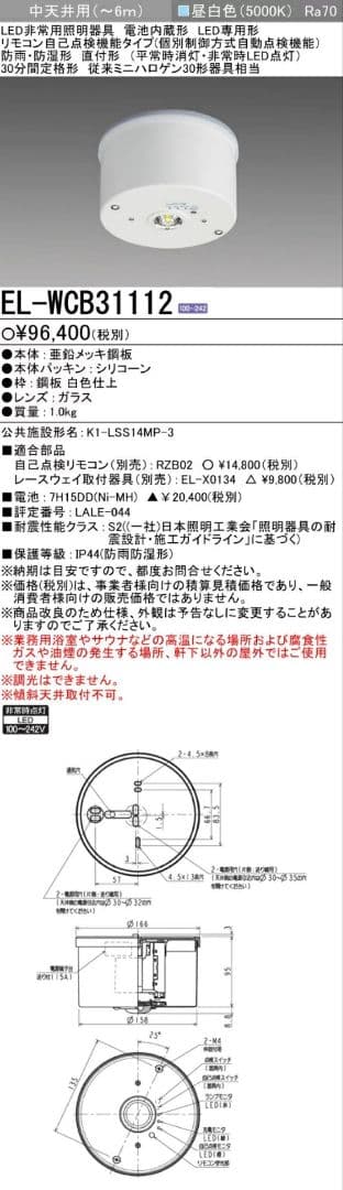 非常灯照明 三菱 3台セット EL-WCB31112
