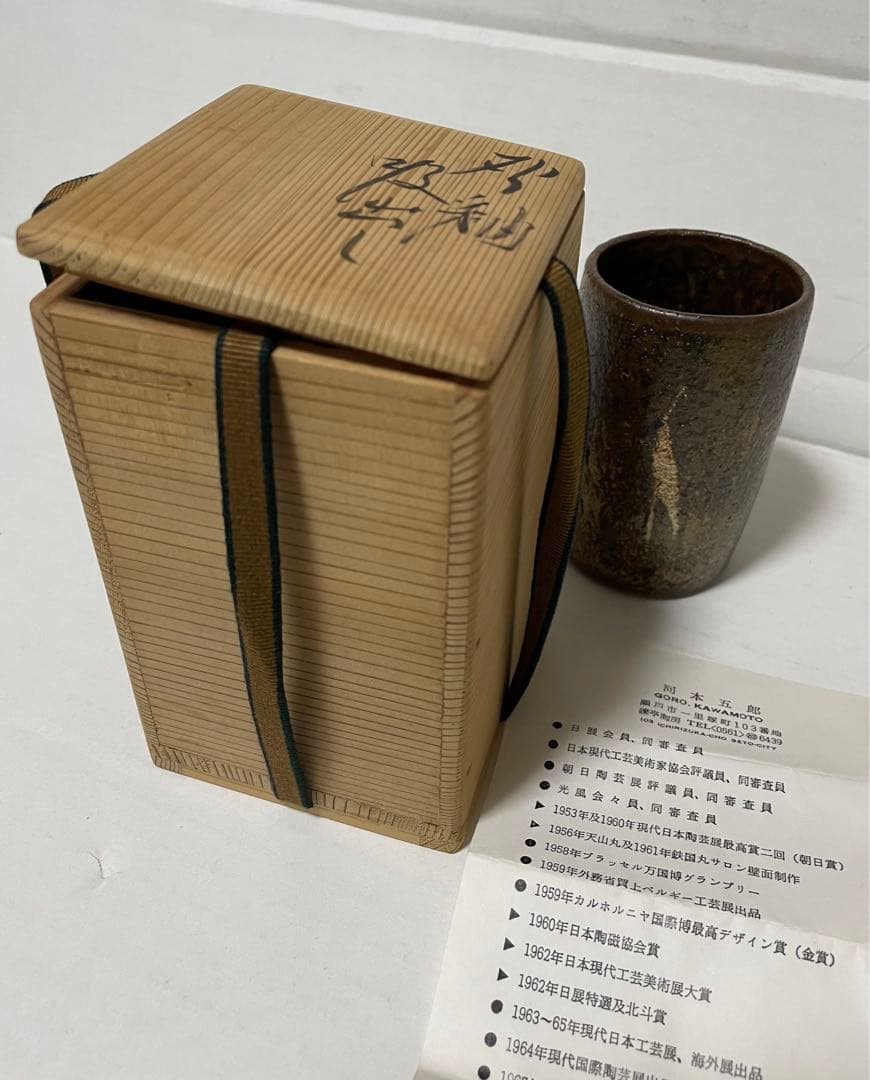 河本五郎　灰釉　汲出し