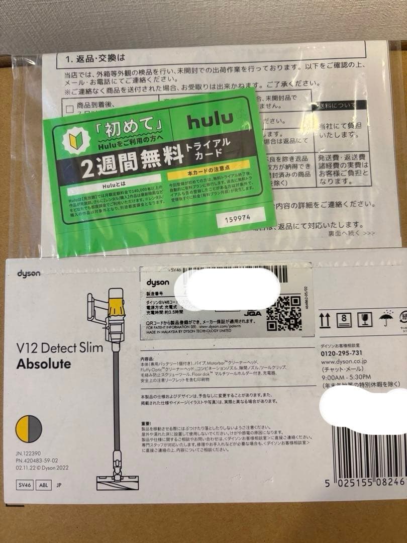 【新品未開封】ダイソン V12 Detect Slim Absolute