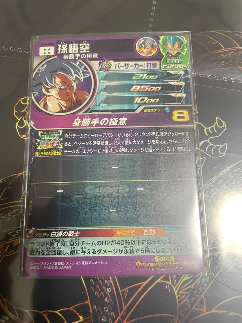 ドラゴンボールヒーローズ 孫悟空 カードセット