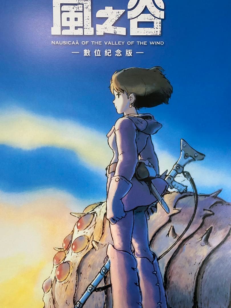【激レア】台湾版　風の谷のナウシカ① 海外ポスター　ジブリ　宮崎駿