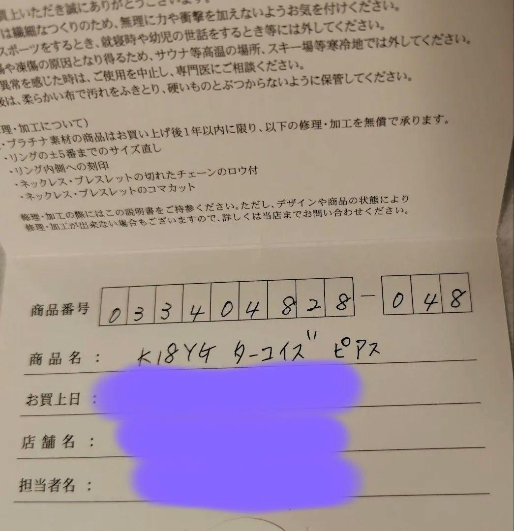 ジュエリーツツミ　K18イエローゴールドターコイズピアス