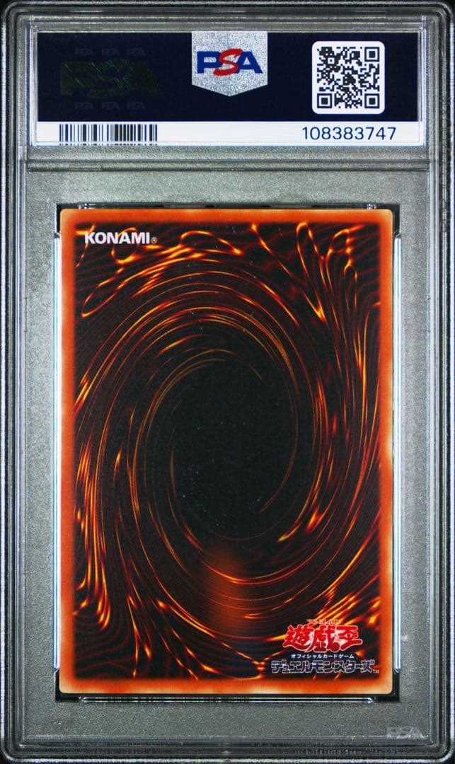 遊戯王　カオスソルジャー　開闢　混沌帝龍　レリーフ　PSA10 連番