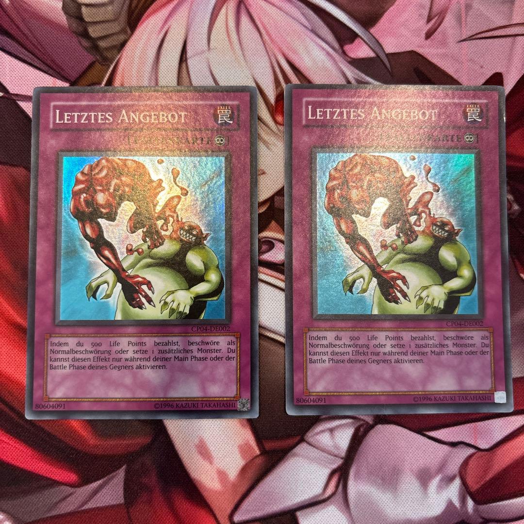 遊戯王　血の代償　スーパー　CP ドイツ版　2枚セット