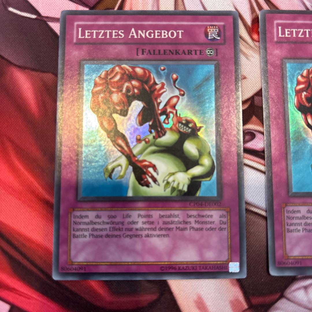 遊戯王　血の代償　スーパー　CP ドイツ版　2枚セット