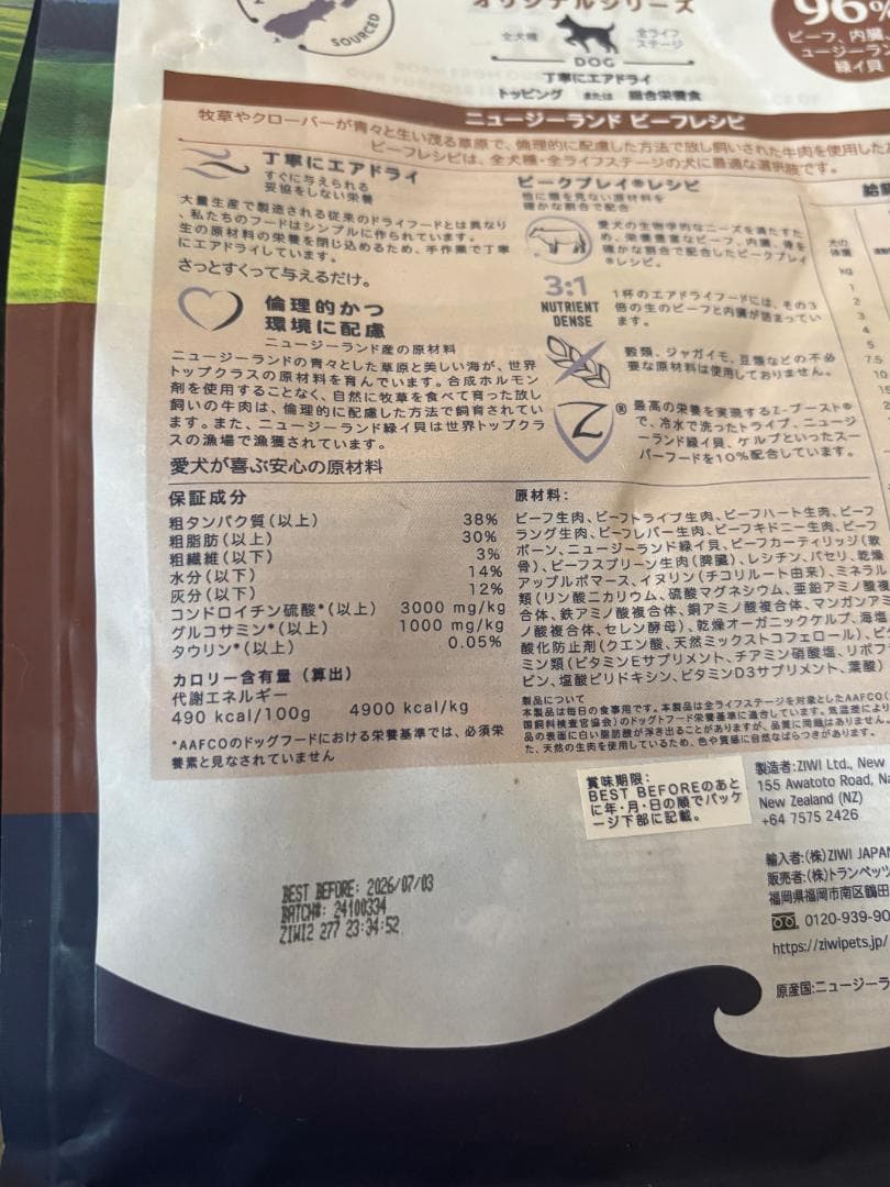 Ziwipeak ビーフレシピ ドライフード 1kg×2個セット