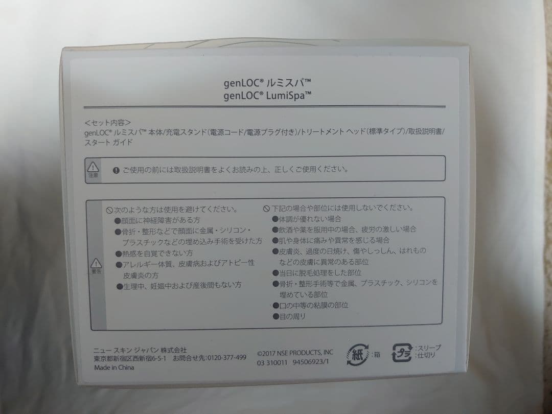 genLOC LumiSpa ルミスパ / トリートメント クレンザー　セット