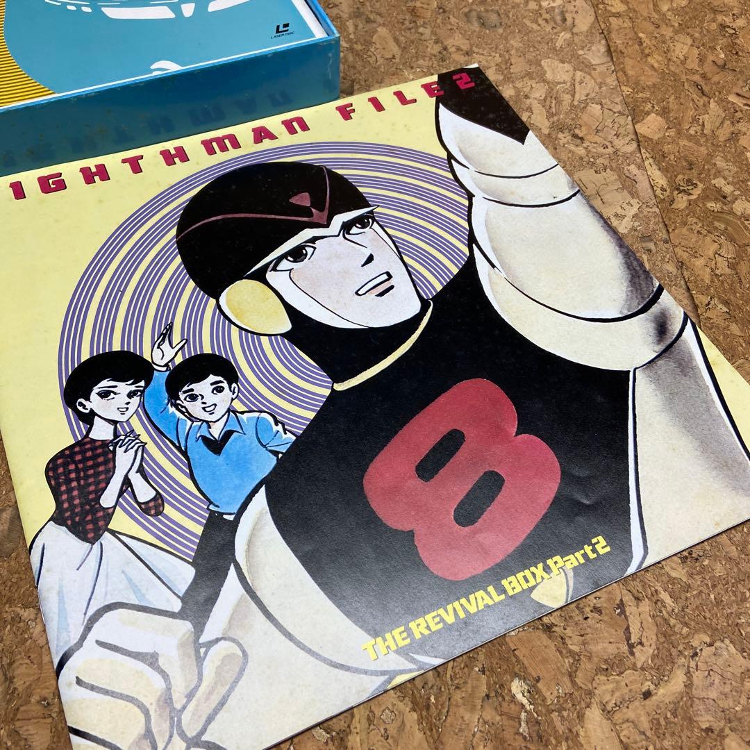 エイトマン ザ・リバイバルボックスパート1/2 レザーディスク