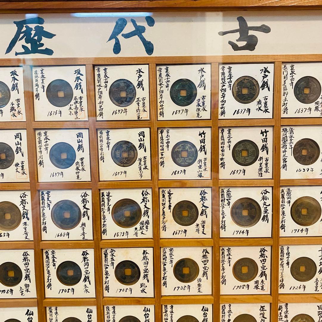 【コレクター必見】 歴代 寛永古銭 全65種類以上160個