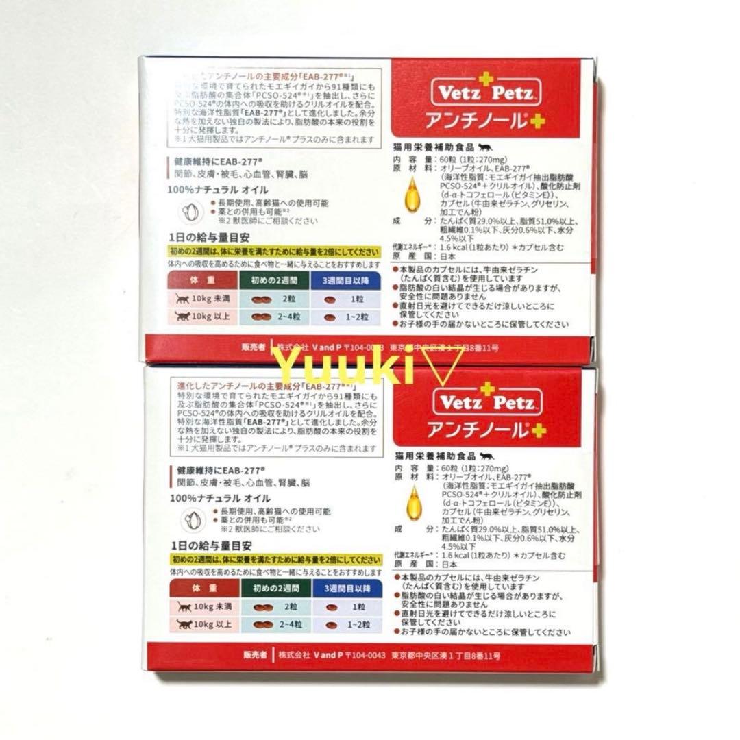 【ケロタン♪】猫用 アンチノール プラス 60錠×4箱