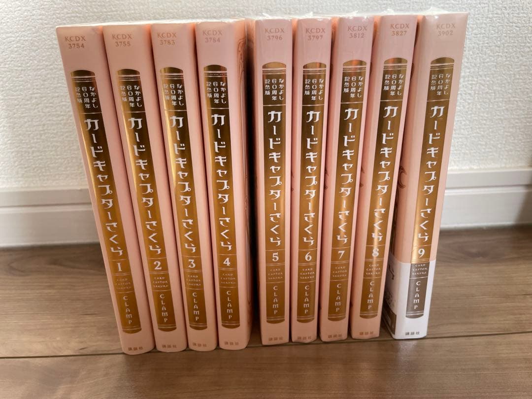 カードキャプターさくら なかよし60周年記念版 1〜9巻セット