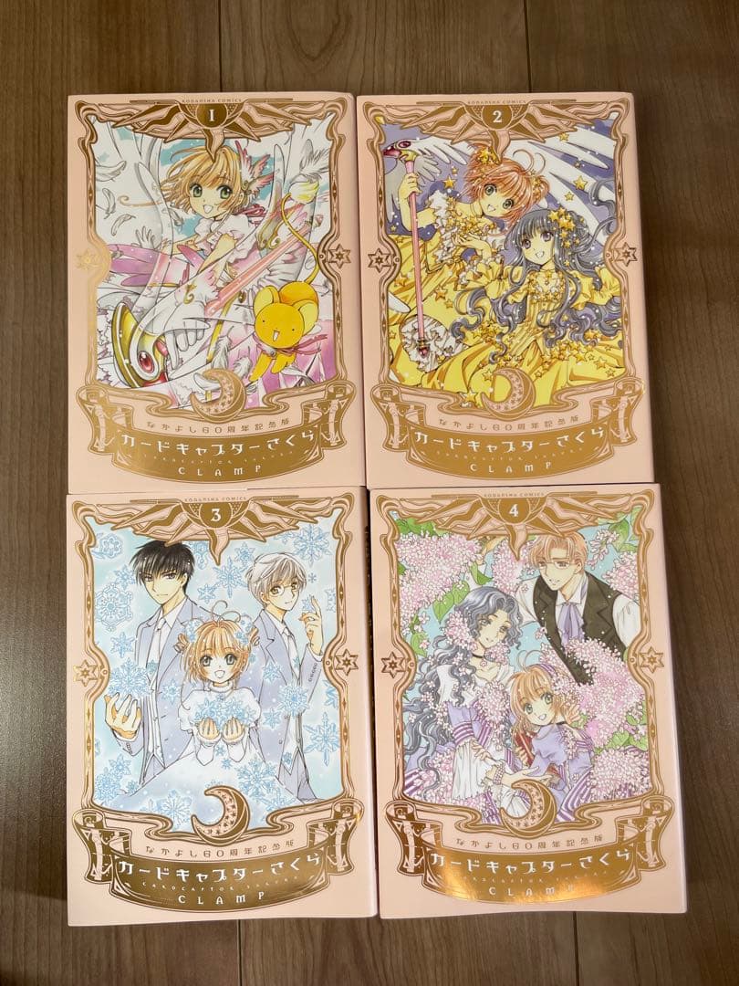 カードキャプターさくら なかよし60周年記念版 1〜9巻セット