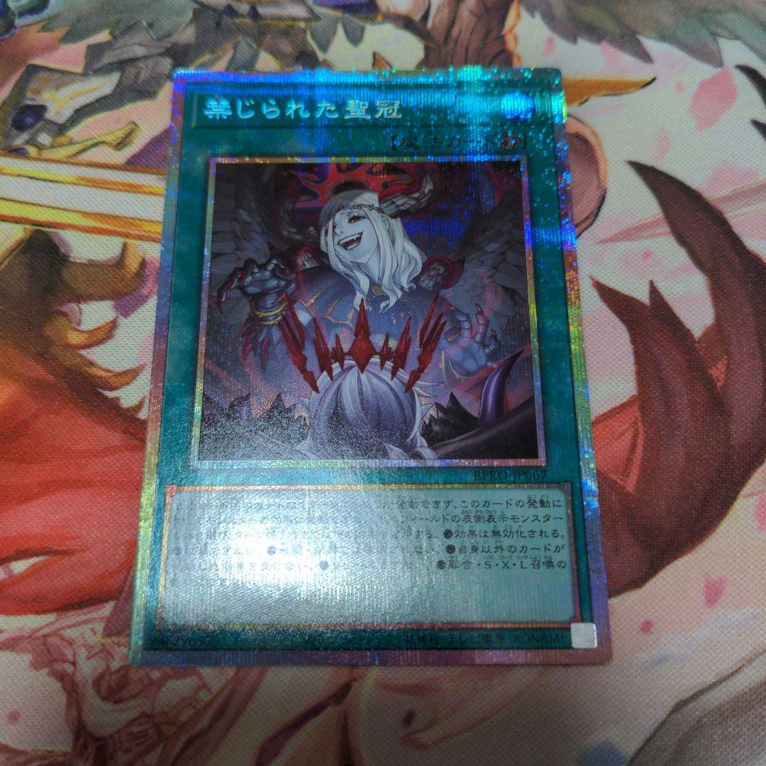 遊戯王　禁じられた聖冠 プリシク プリズマティックシークレット