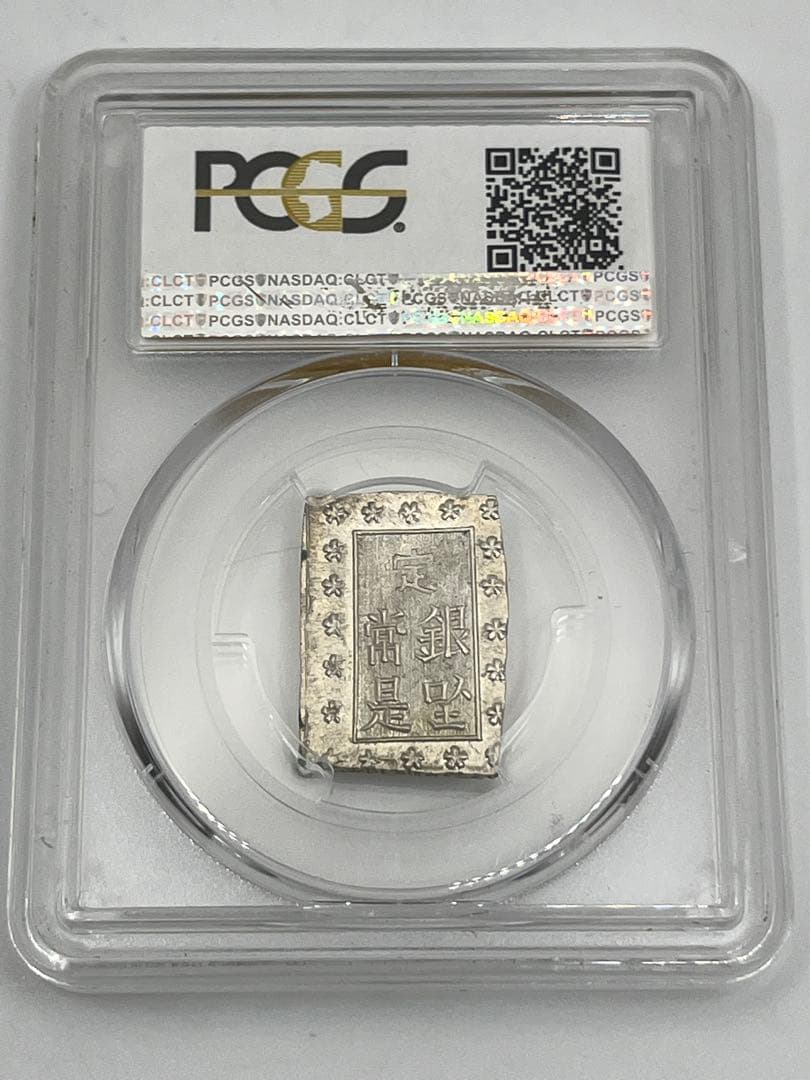 安政一分銀 新一分銀 Fc 銀座常是 古銭 PCGS MS64 未使用 鑑定品