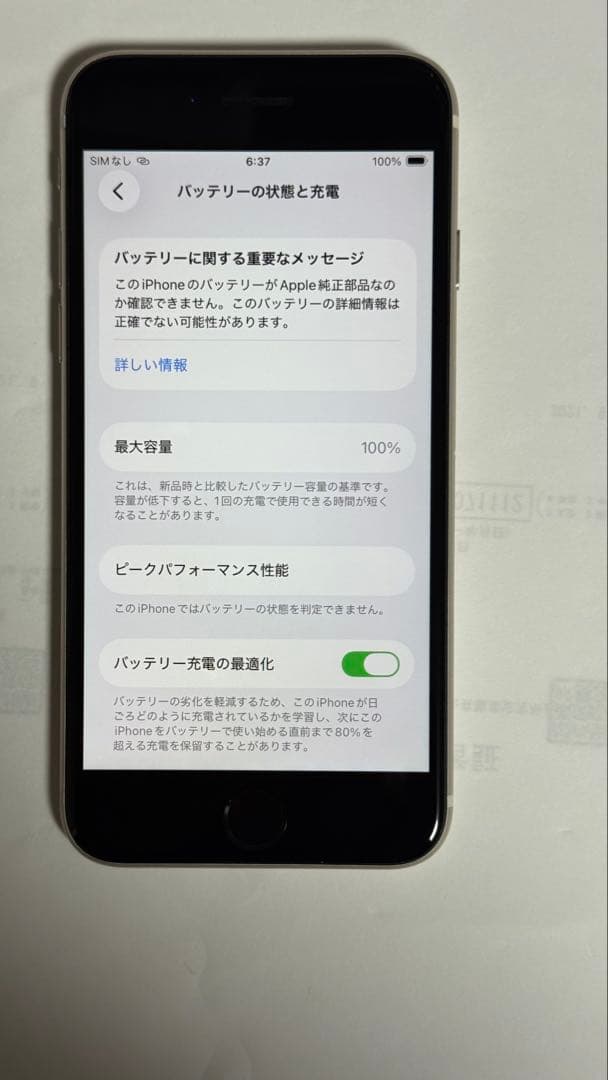 iPhone SE 第3世代 64GB スタートライトSIMフリー