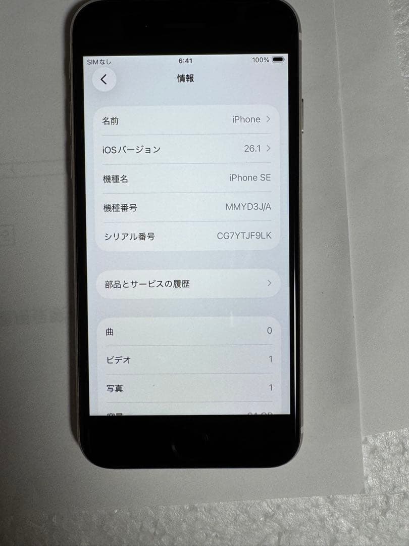 iPhone SE 第3世代 64GB スタートライトSIMフリー