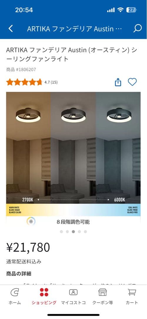 ARTIKA Austin シーリングファンライト