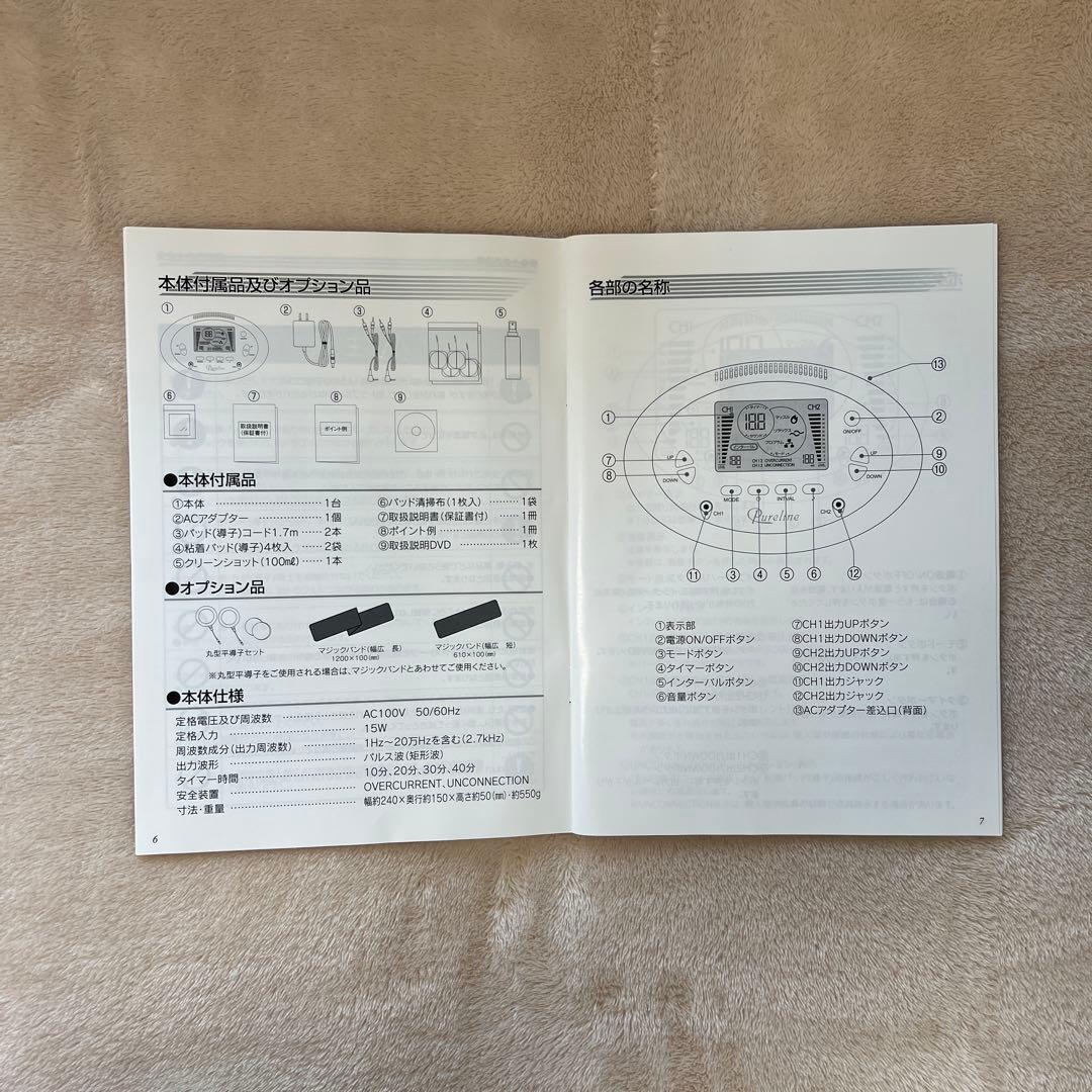 株式会社テクノリンク　ピュアライン　ベルガ