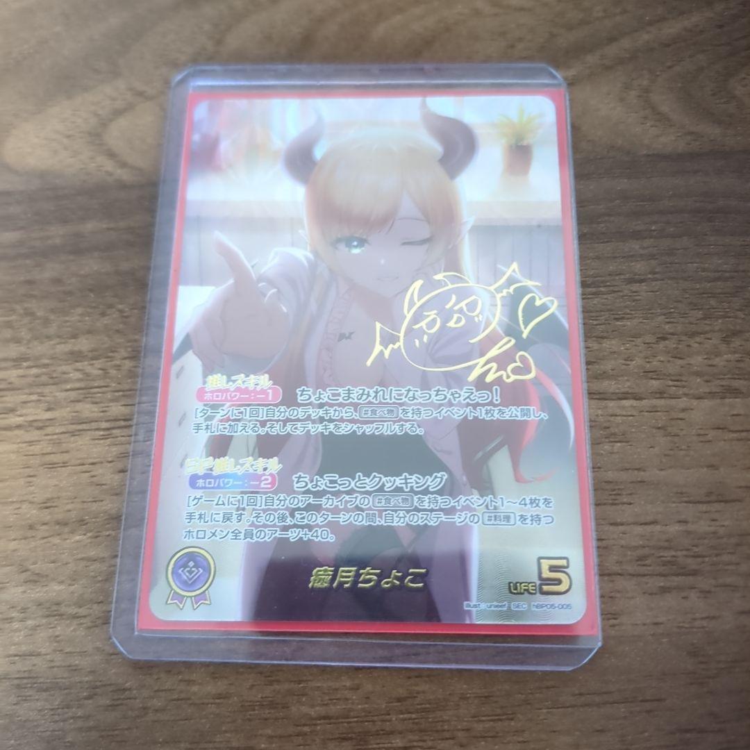 ホロライブカードゲーム　癒月ちょこ　SEC　シークレット　ホロカ