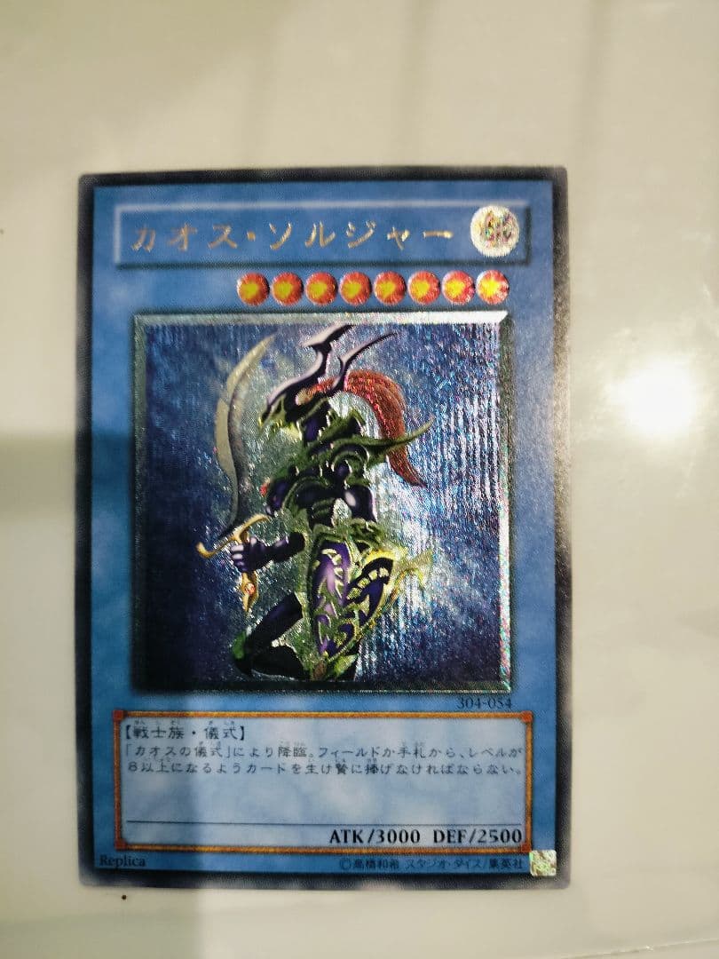 カオス・ソルジャー ATK3000 DEF2500