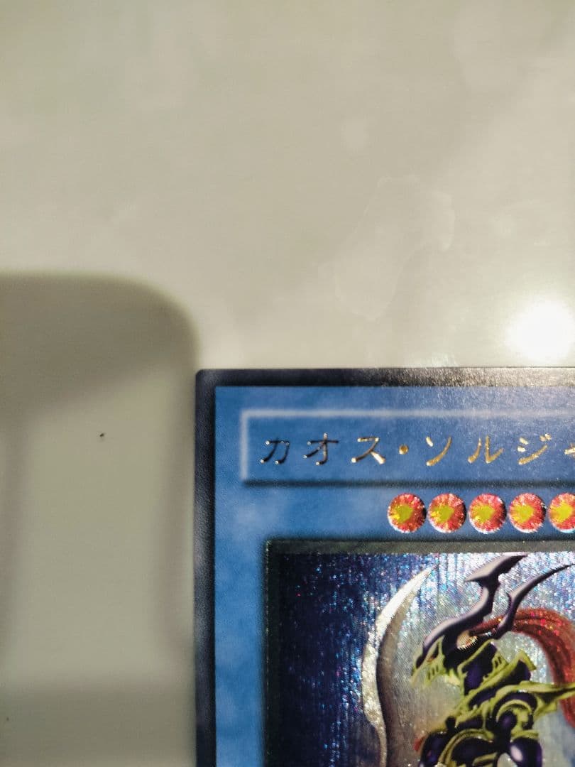 カオス・ソルジャー ATK3000 DEF2500